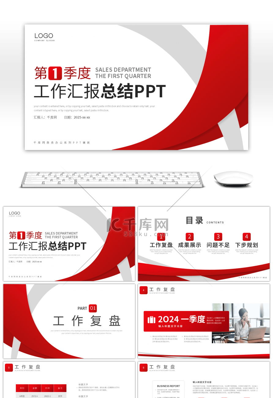 红色商务风一季度工作汇报总结PPT模板