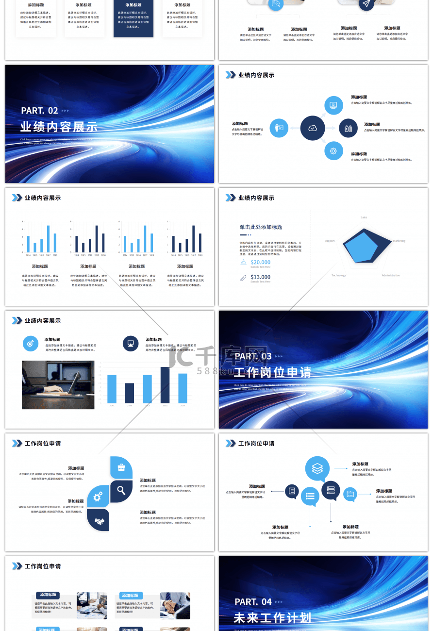 蓝色商务励志工作总结ppt模板