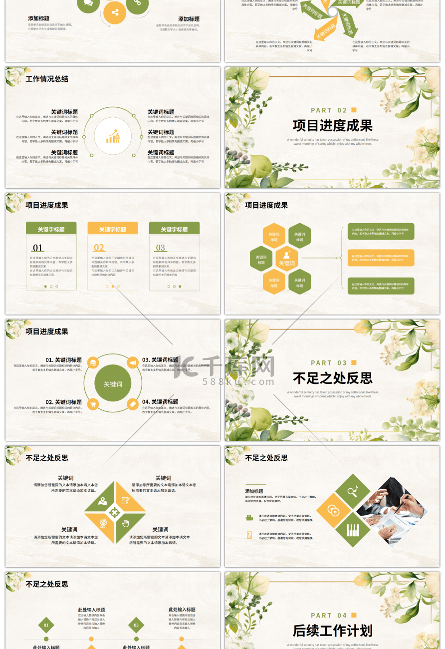 绿色橙色小清晰工作总结计划PPT模板