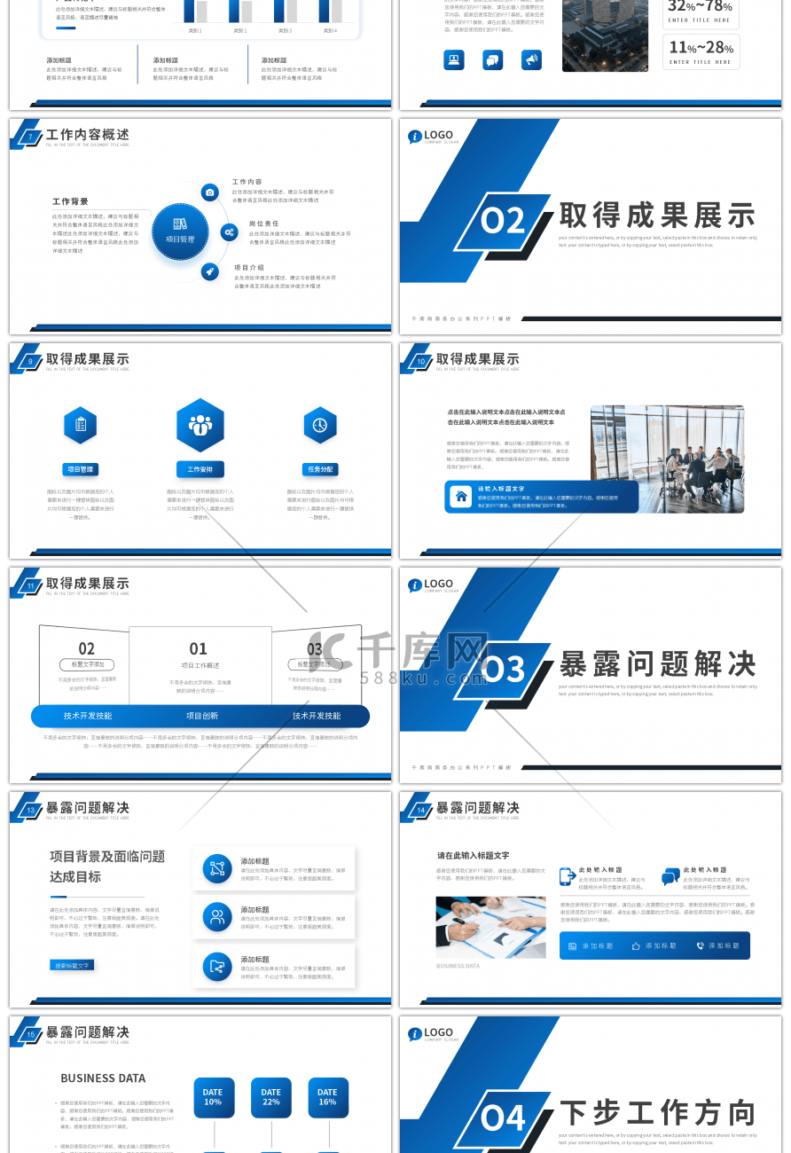 蓝色简约商务一季度工作汇报总结PPT模板