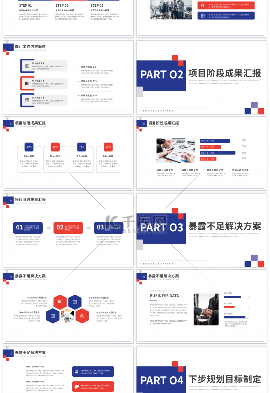 红蓝商务风企业工作汇报总结PPT模板