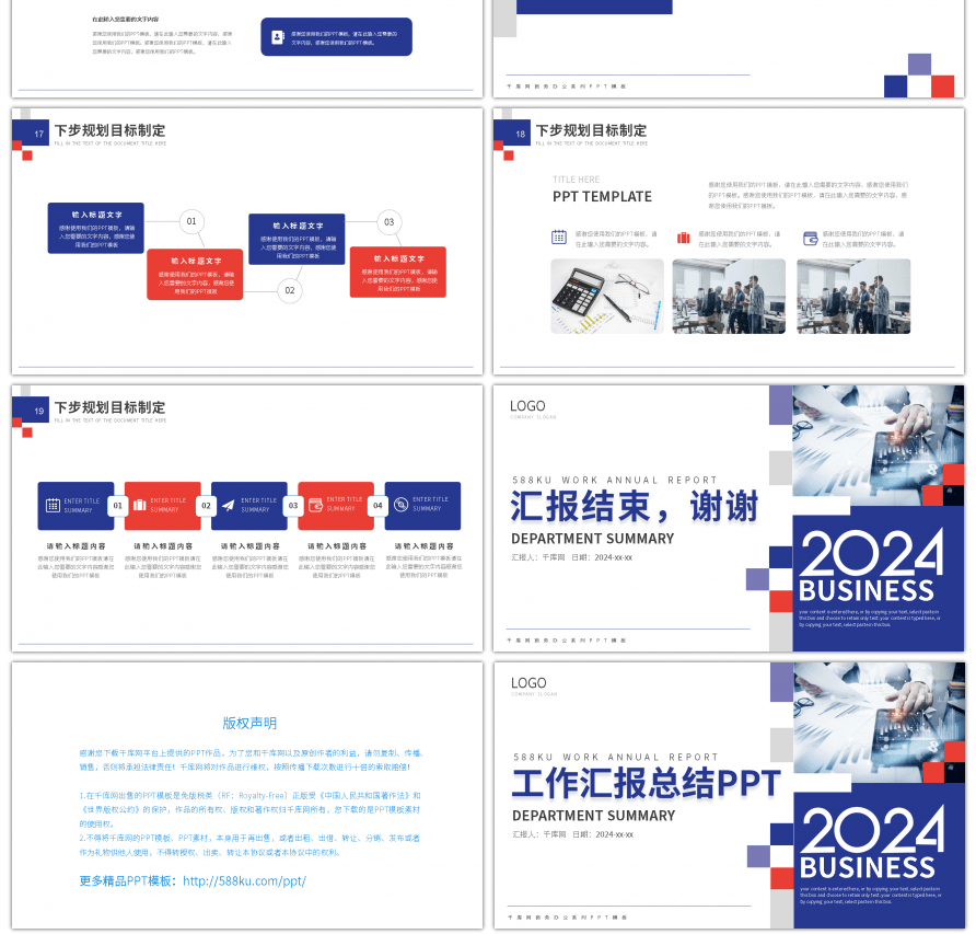 红蓝商务风企业工作汇报总结PPT模板