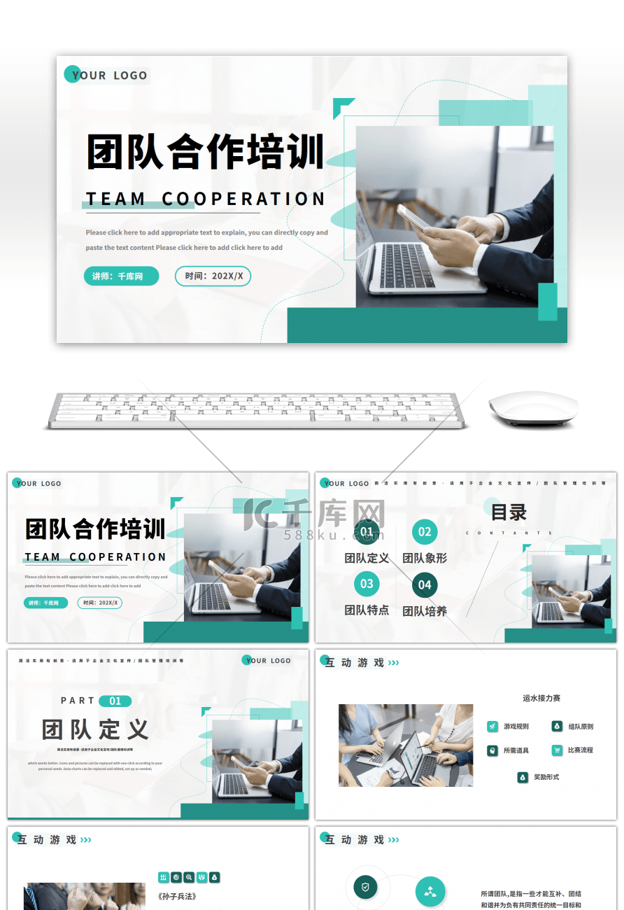 绿色商务团队合作培训工作计划PPT模板