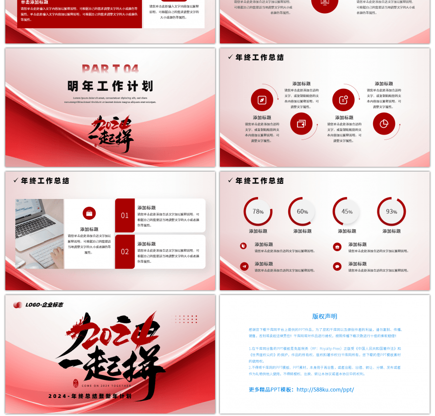 红色线条简约风2024加油一起拼PPT