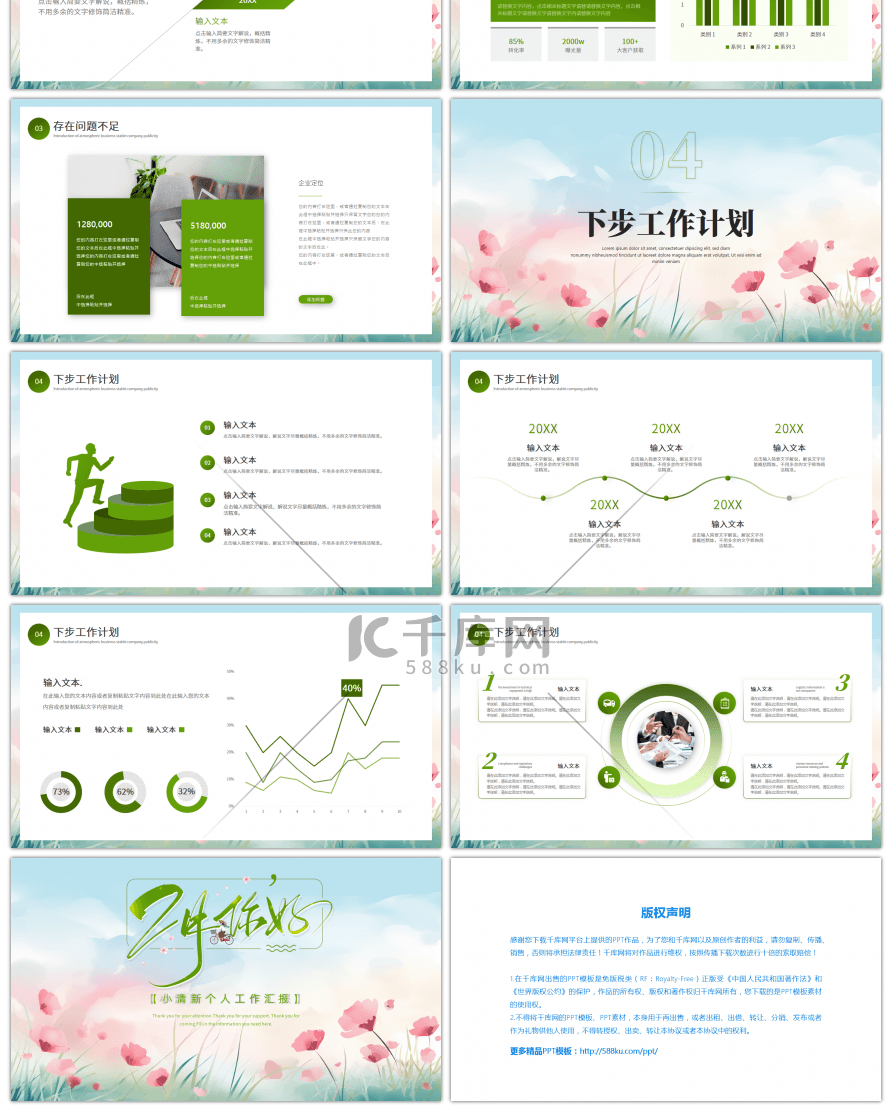 绿色小清新春天工作总结PPT模板