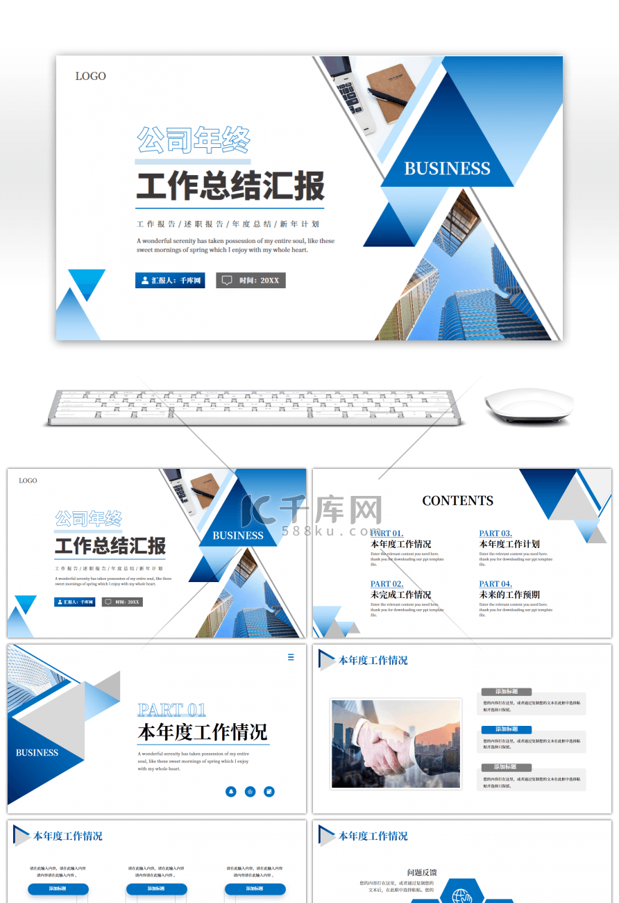 蓝色商务公司年终工作总结汇报PPT模板