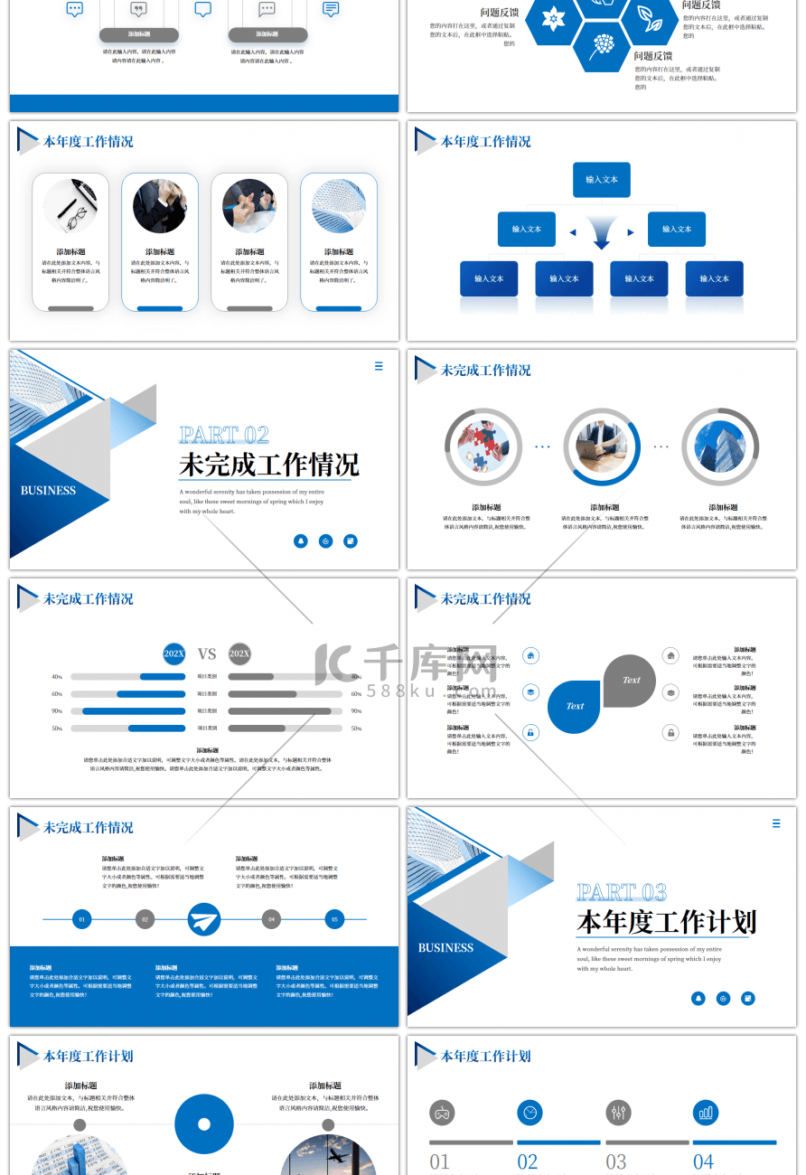 蓝色商务公司年终工作总结汇报PPT模板