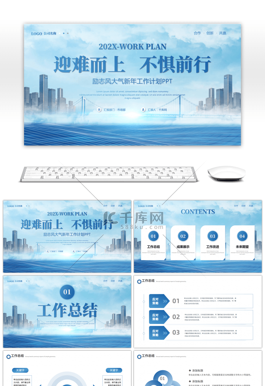 蓝色大气新年工作计划PPT模板