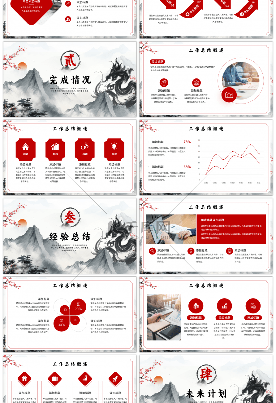 水墨中国风年终总结暨新年计划PPT模板