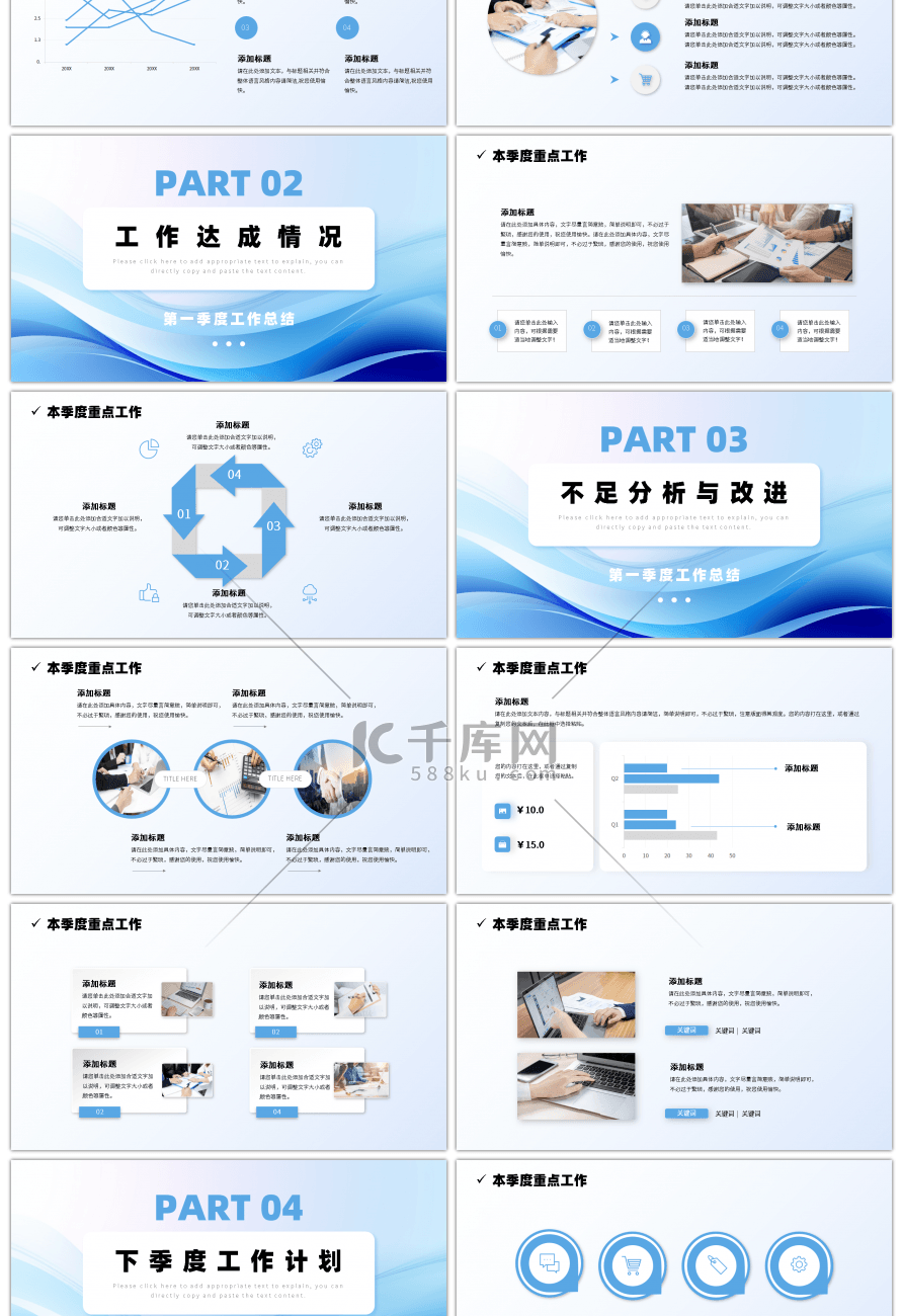 蓝色简约风第一季度工作总结PPT模板