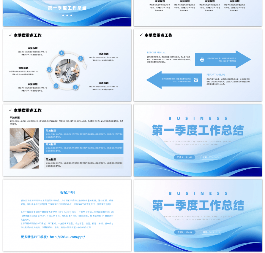 蓝色简约风第一季度工作总结PPT模板