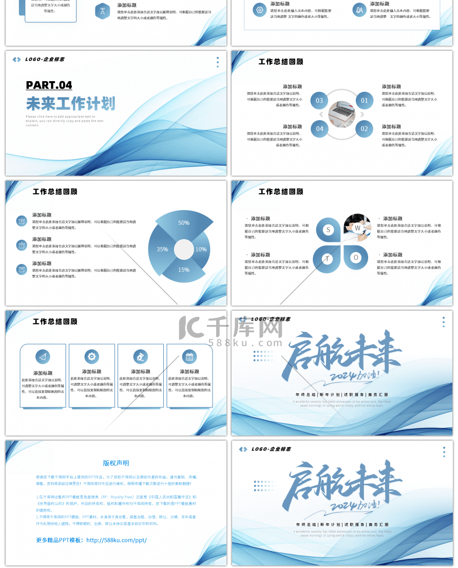 蓝色线条简约风2024启航未来计划总结幻灯片模板