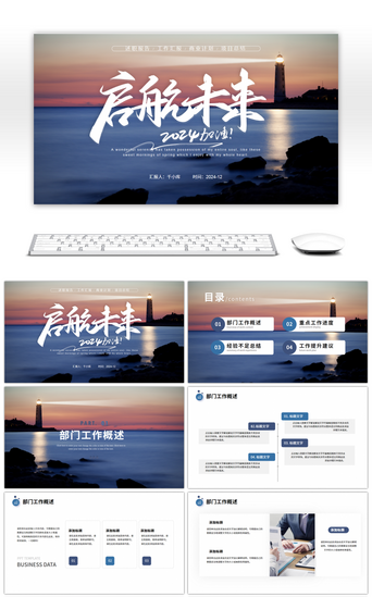 ppt模板启航PPT模板_商务风年度工作总结ppt模板