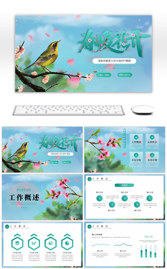 简约绿色清新春季PPT模板_绿色小清新春季工作计划PPT模板