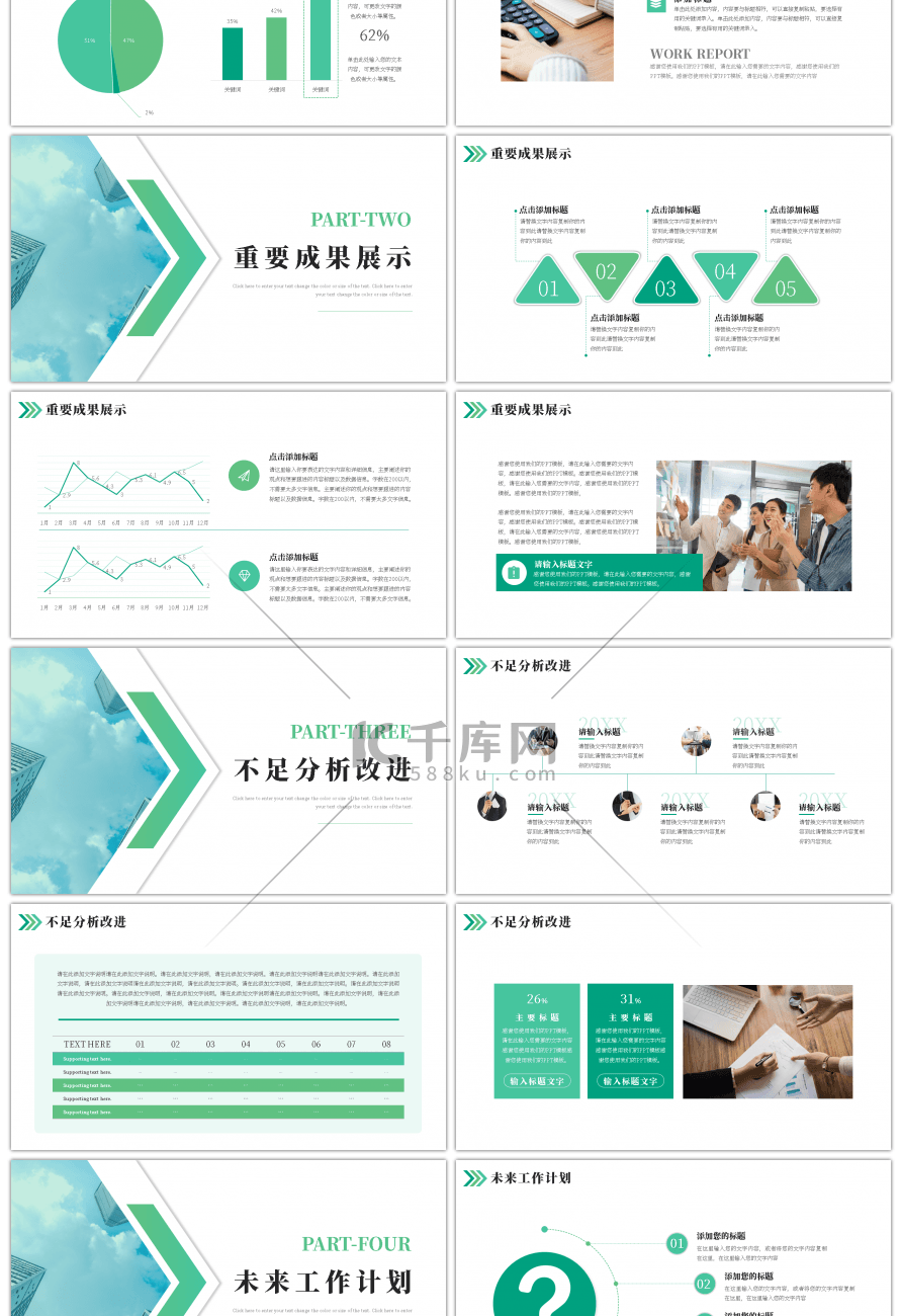 绿色商务新年工作汇报计划PPT模版