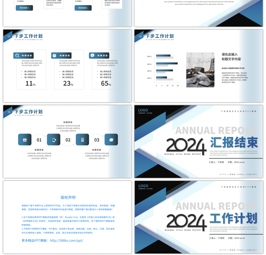 企业2024工作计划总结PPT模板