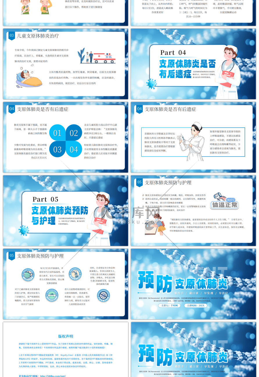 蓝色医疗预防支原体肺炎培训PPT模板