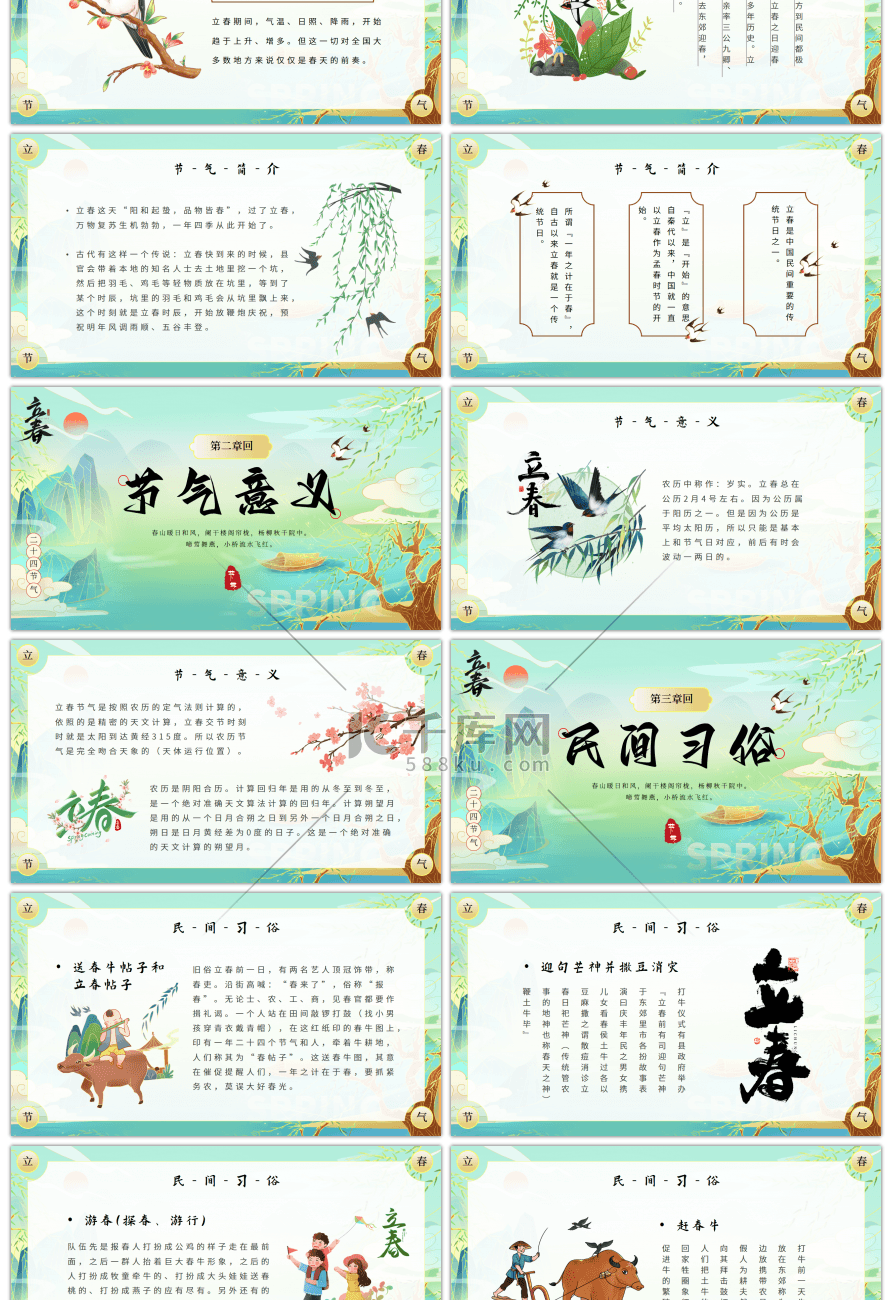 传统二十四节气立春介绍ppt模板