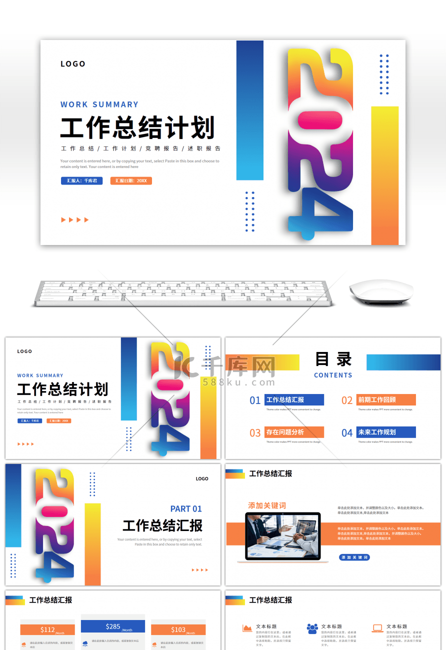 蓝橙色2024简约工作总结计划PPT模板