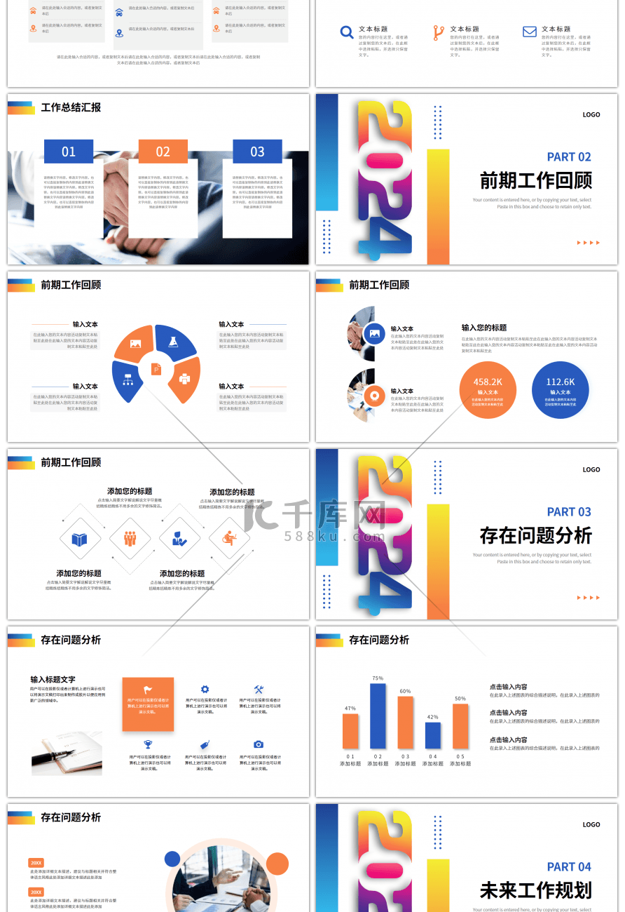 蓝橙色2024简约工作总结计划PPT模板