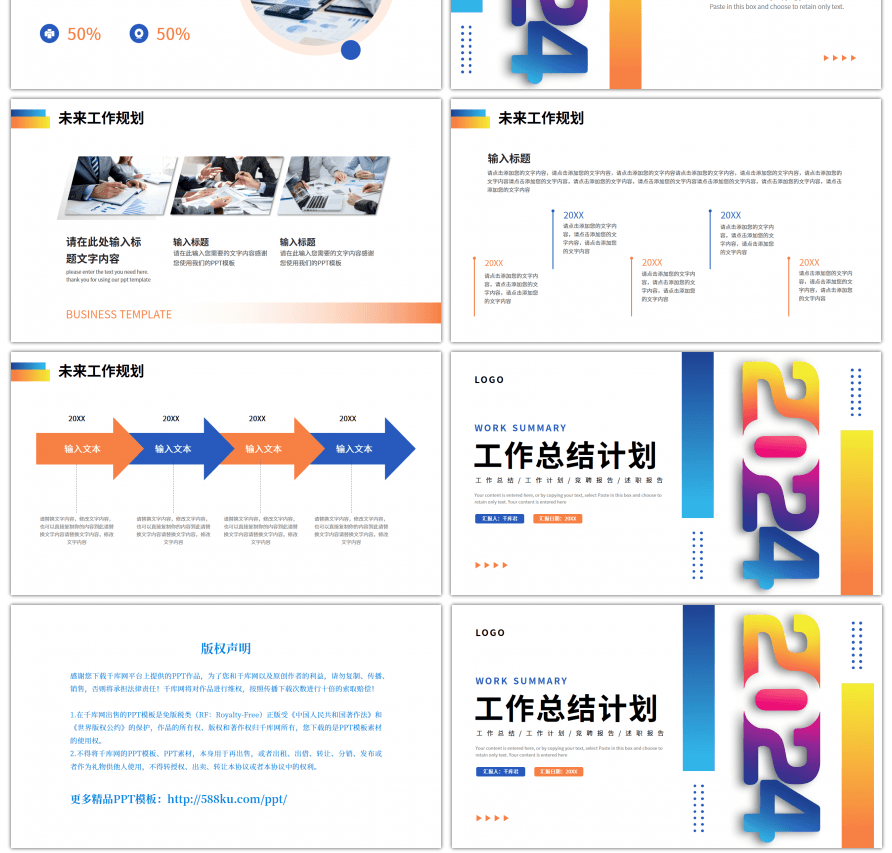 蓝橙色2024简约工作总结计划PPT模板