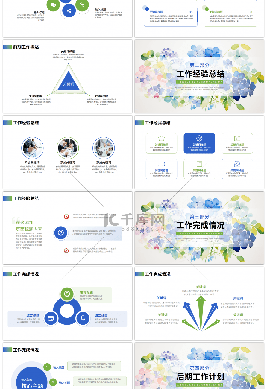 蓝色绿色小清新工作总结计划PPT模板