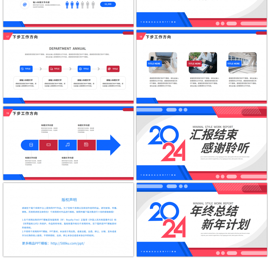 红蓝双色企业年终总结与新年计划PPT模板