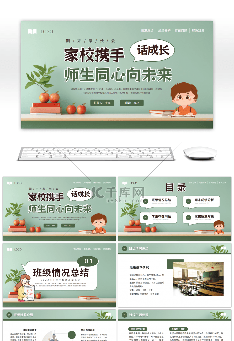 绿色简约期末家长会PPT模板