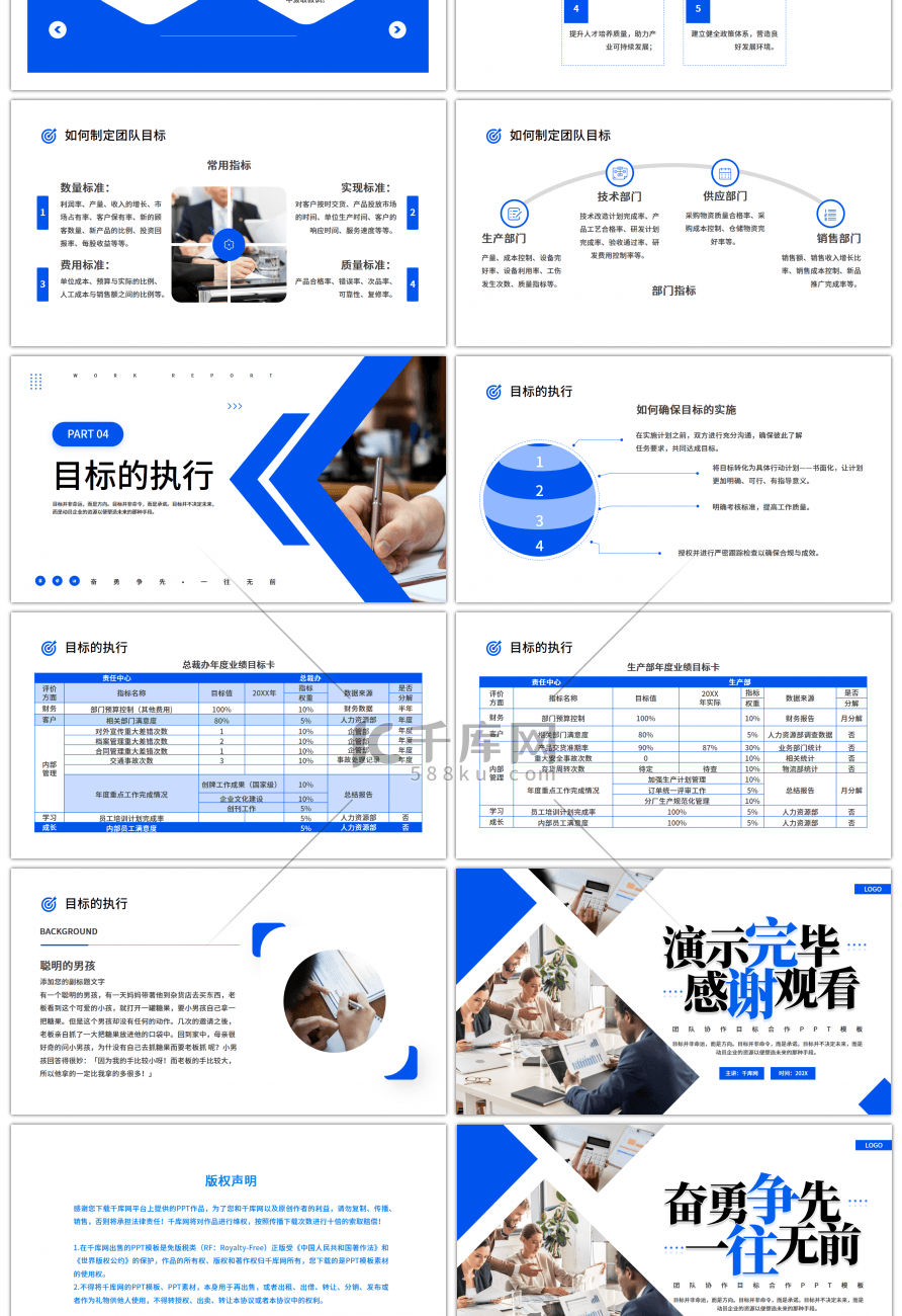 蓝色商务团队协作目标合作PPT模板