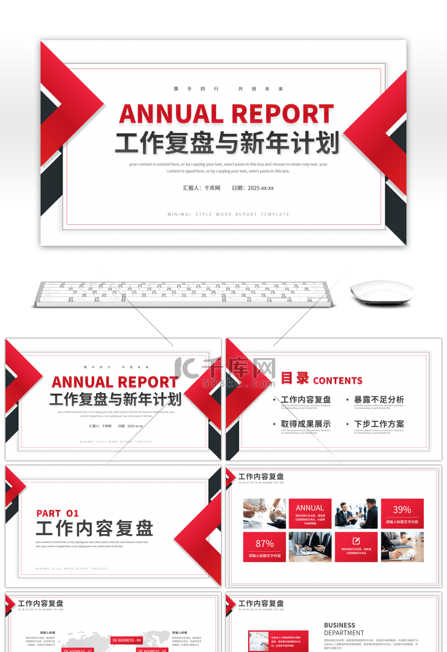 红色简约商务工作复盘与新年计划PPT模板