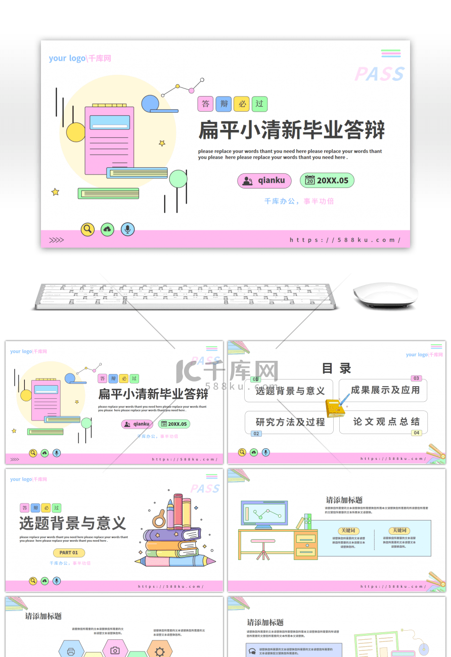 扁平小清新毕业开题答辩通用PPT模板