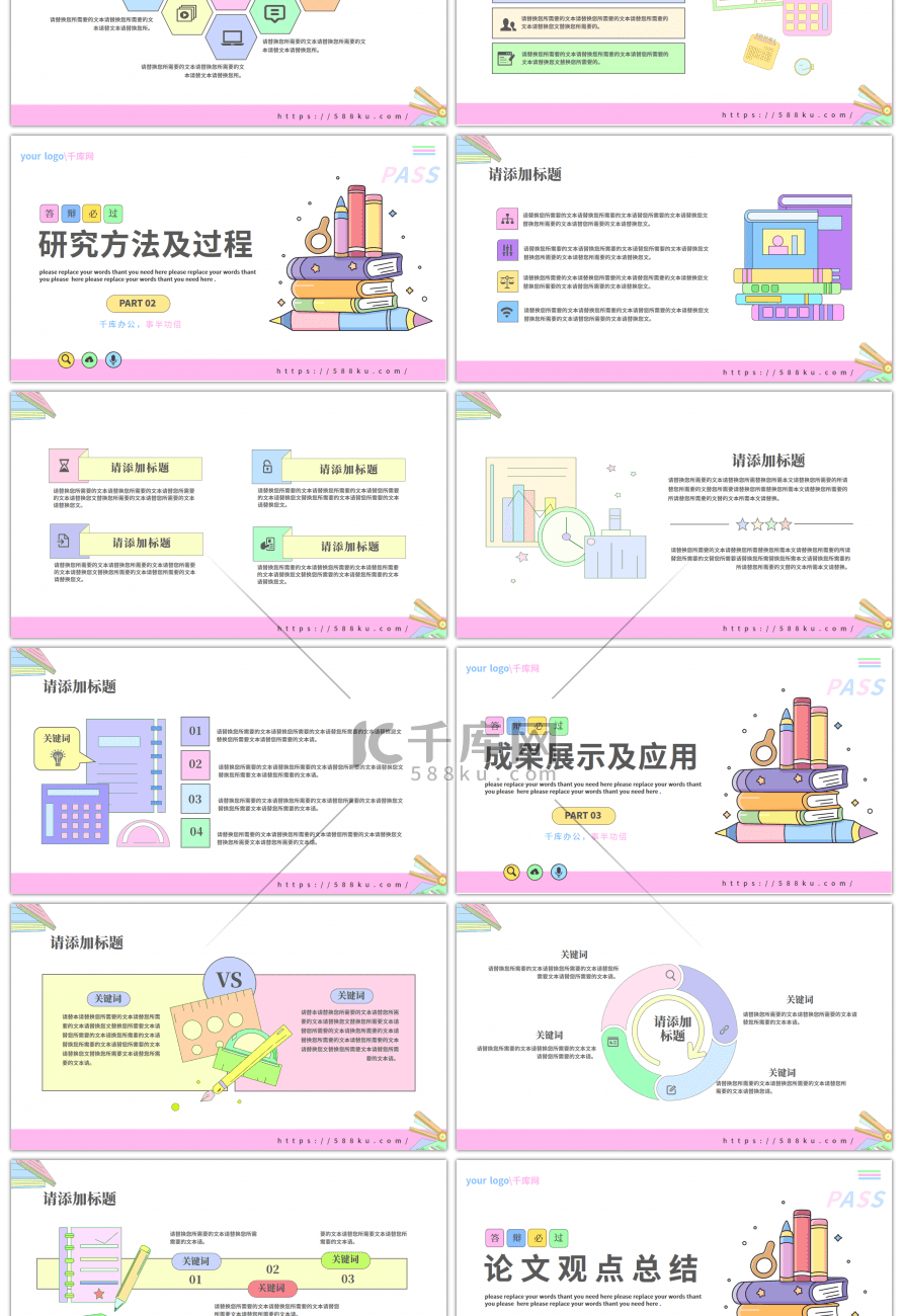 扁平小清新毕业开题答辩通用PPT模板