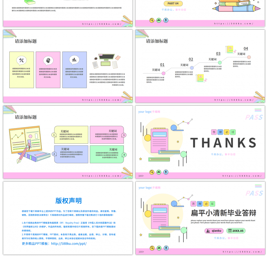 扁平小清新毕业开题答辩通用PPT模板