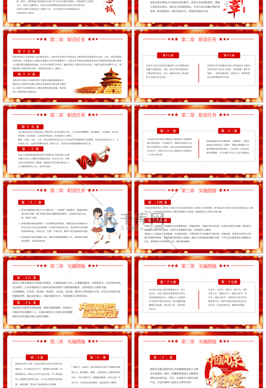 红色深入学习贯彻爱国主义教育法PPT模板