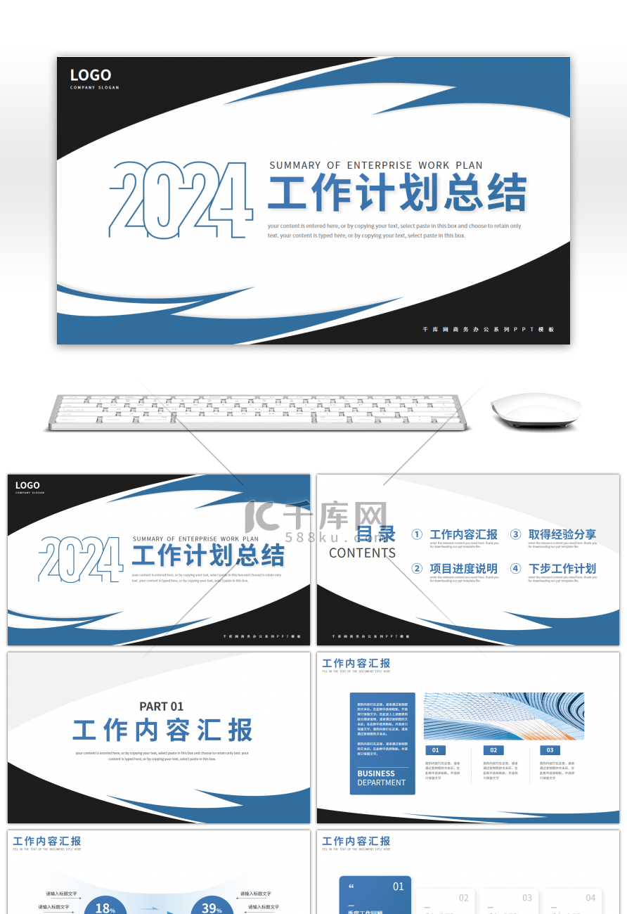 蓝色简约风2024工作计划总结PPT模板