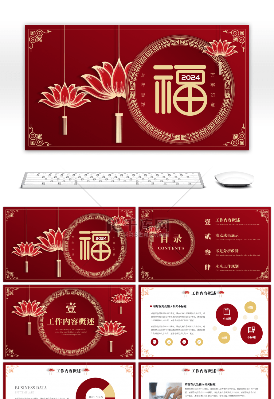 红色金色福字新年计划汇报通用PPT模版