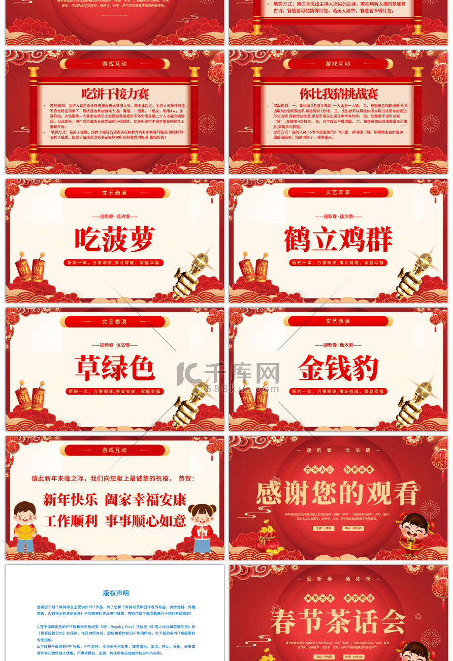 新年春节喜庆春节茶话会红色中国风PPT模