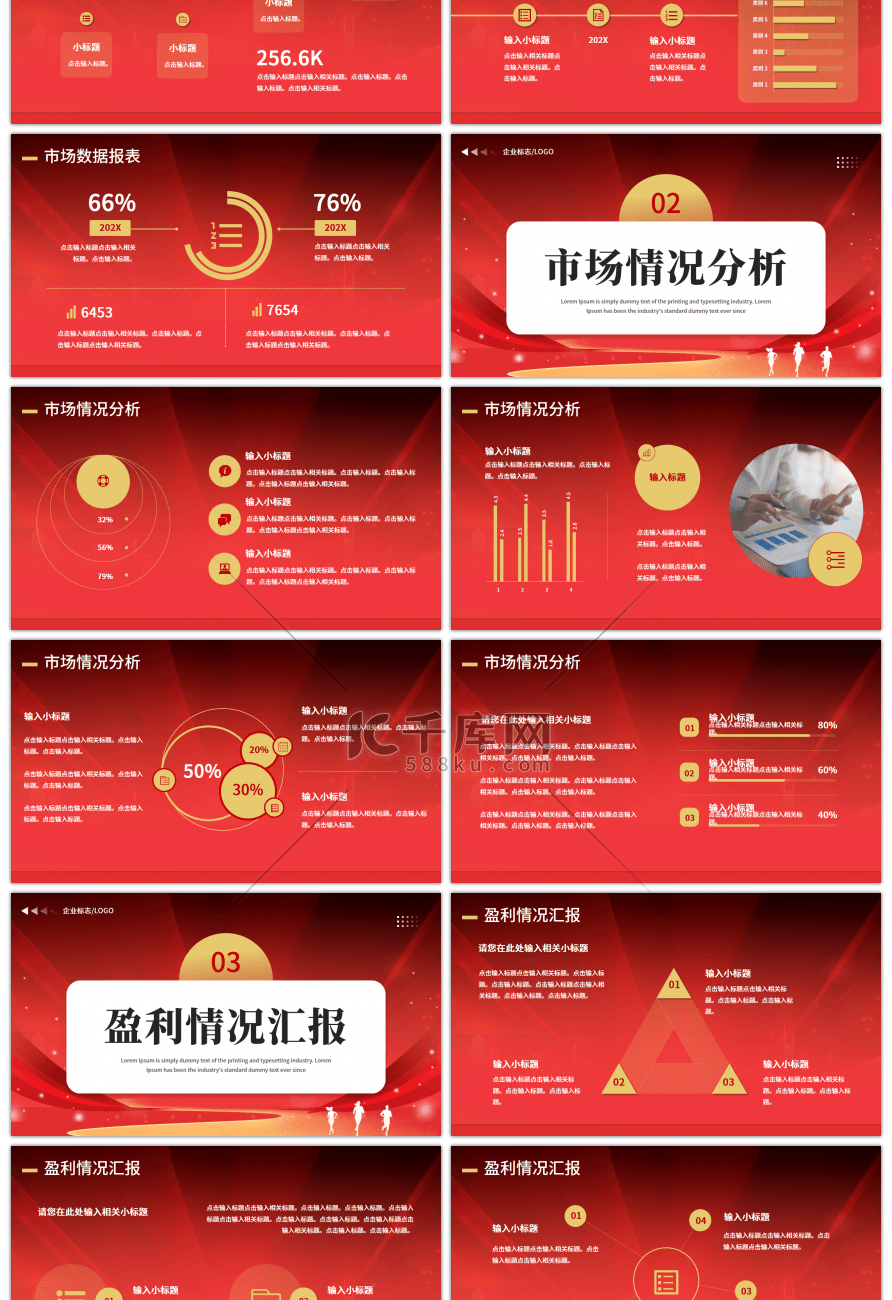 红色简约商务企业第一季度工作总结汇报PP幻灯片