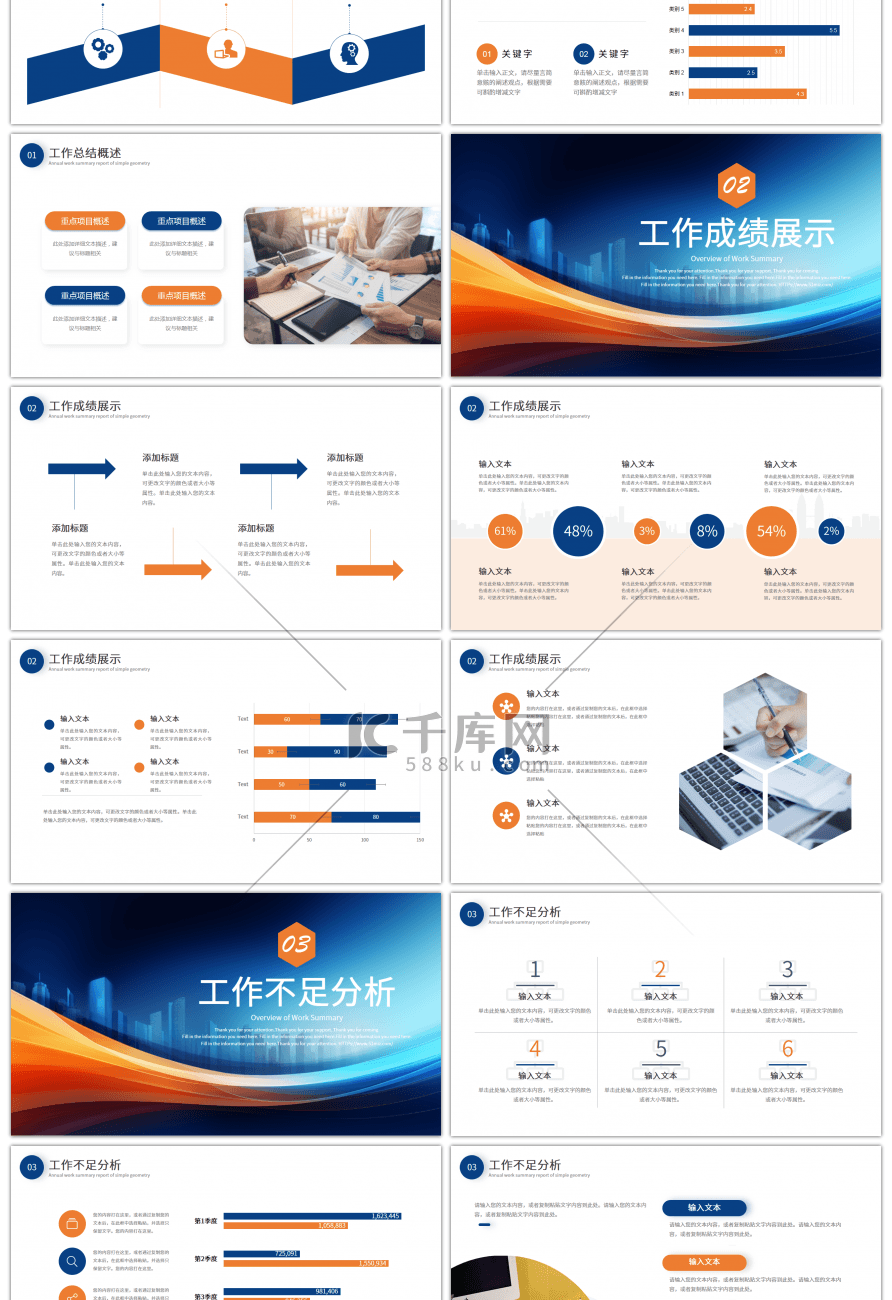 橙色蓝色大气工作计划PPT模板