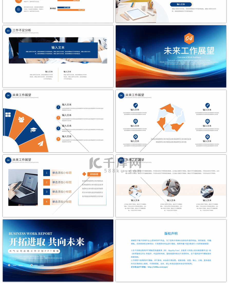 橙色蓝色大气工作计划PPT模板