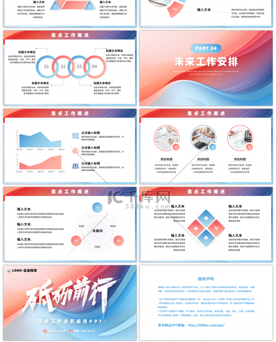 蓝粉色简约风砥砺前行年终工作述职PPT