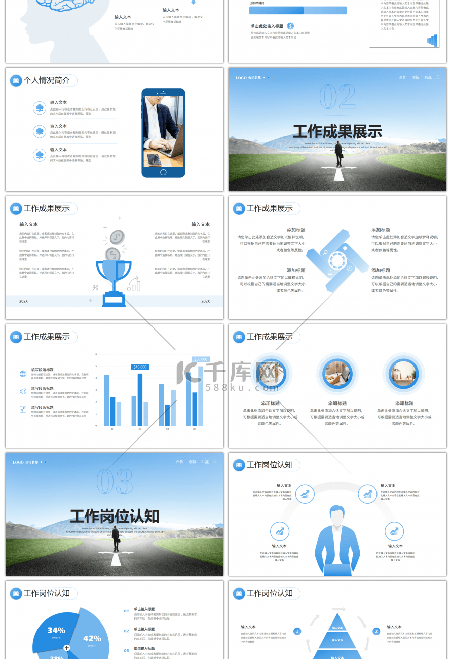 蓝色励志商务竞聘汇报PPT模板