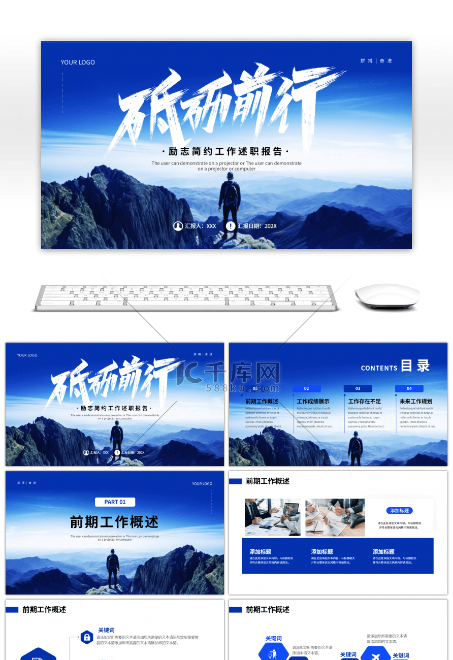 蓝色砥砺前行商务工作述职报告PPT模板