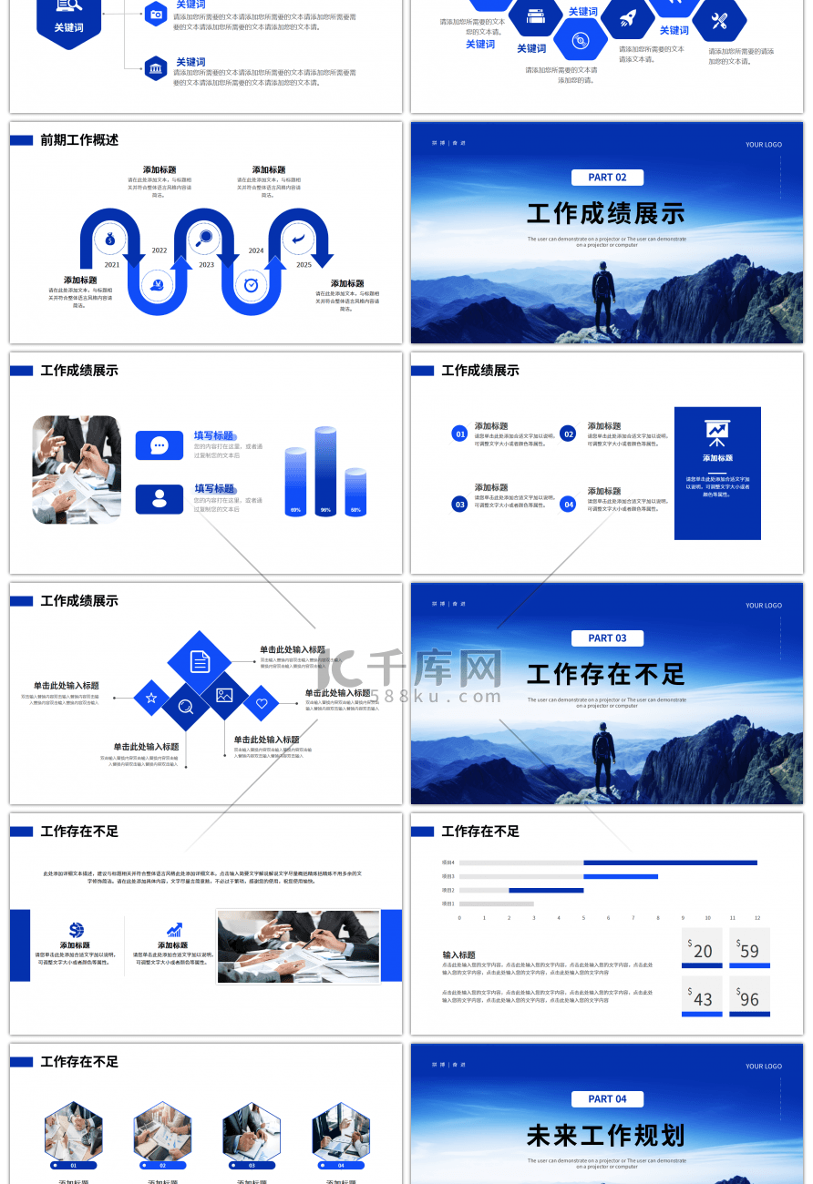 蓝色砥砺前行商务工作述职报告PPT模板