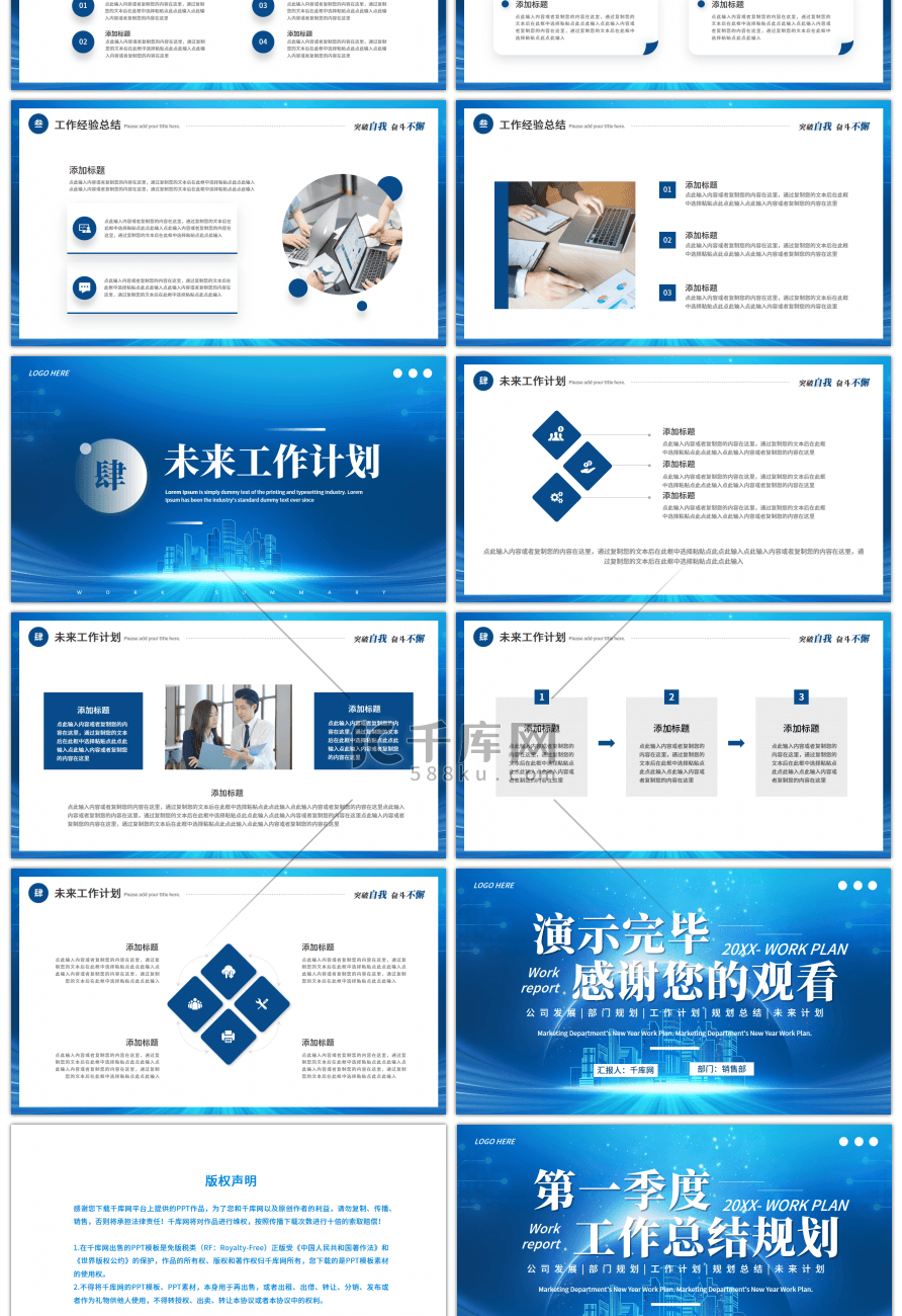 蓝色大气第一季度工作总结规划PPT模板