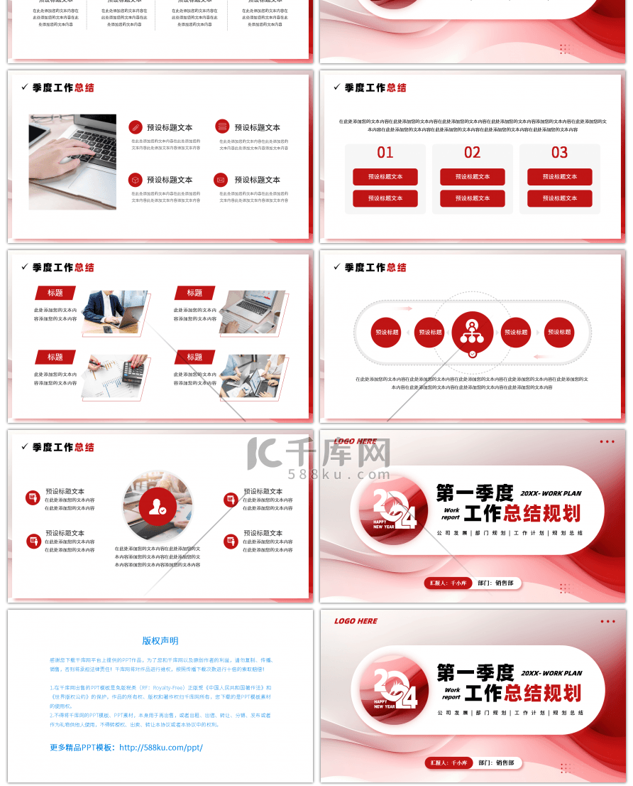 红色简约风第一季度工作总结规划PPT