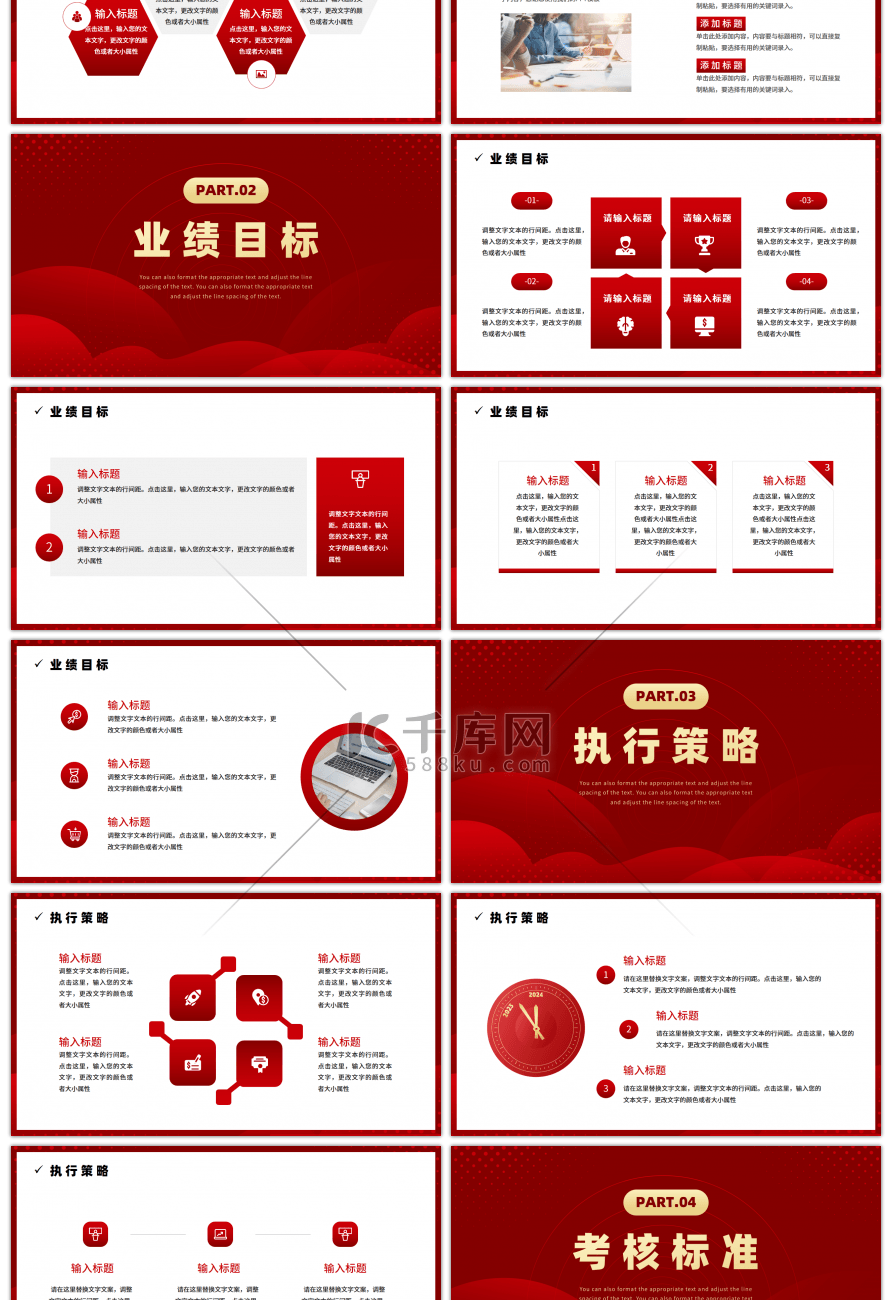 红色商务风2024龙年开门红PPT模板