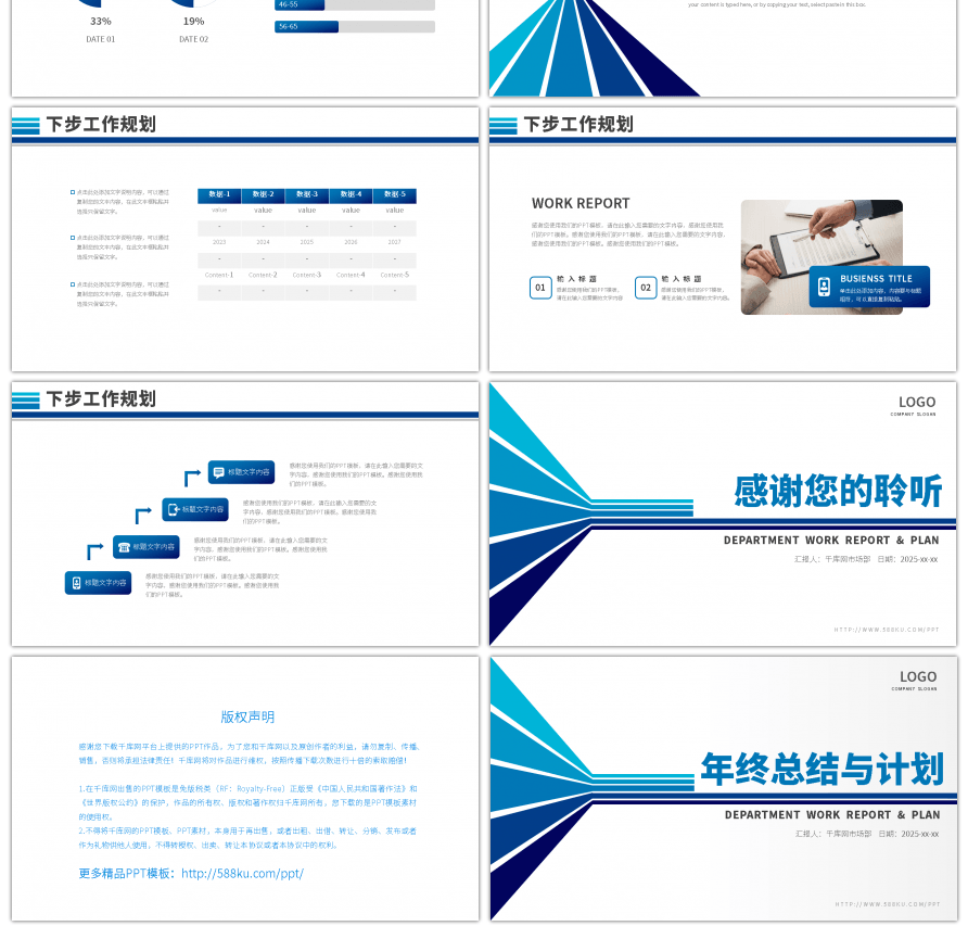 蓝色极简年终总结与新年计划PPT模板