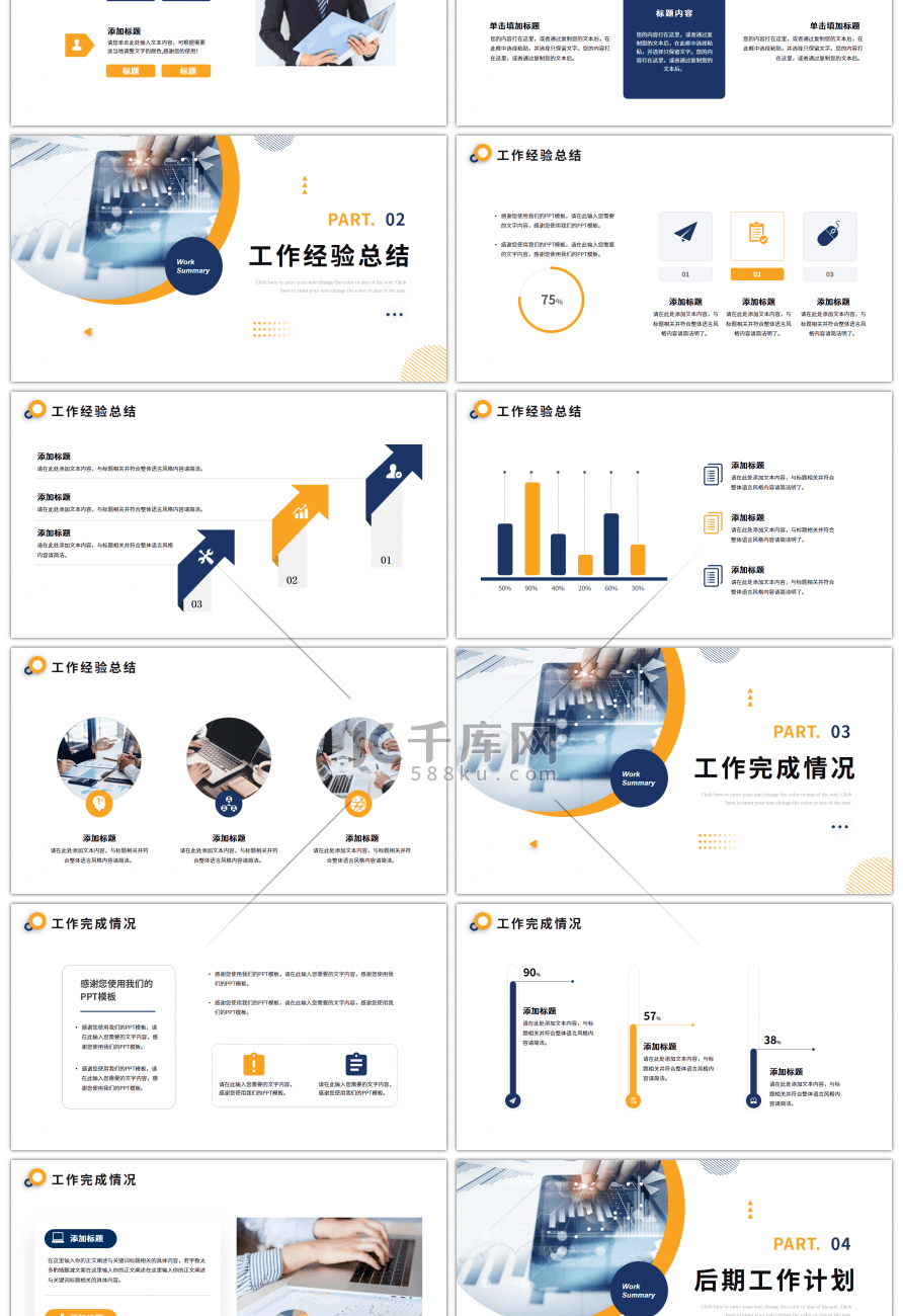 黄色蓝色商务年度工作总结ppt模板