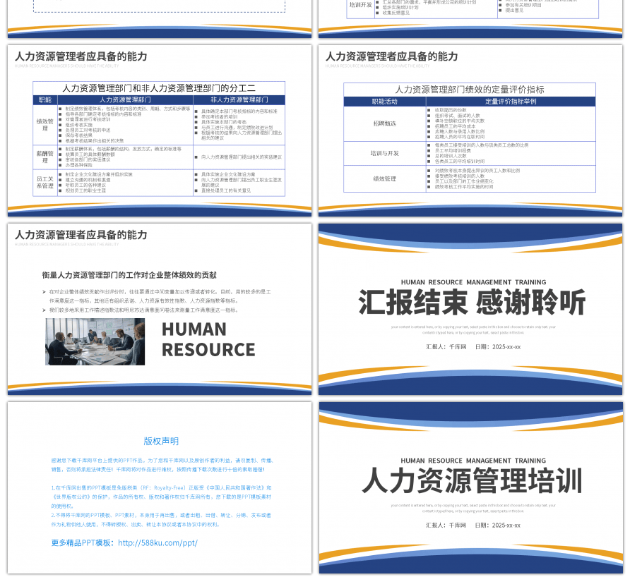 简约商务风人力资源管理培训课件PPT模板